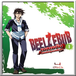 153187/DVD เรื่อง Beelzebub เบลเซบับ เด็กพันธุ์นรกสั่งลุย Boxset 1 : 4 แผ่น ตอนที่ 1-14 /490