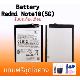 แบตเตอรี่เรดมีโน๊ต10(5G) แบต เรดมีโน็ต10 5จี Battery Redmi Note10/Note10s (5g) รับประกัน6เดือน สินค้าพร้อมส่ง แถมอุปกรณ์