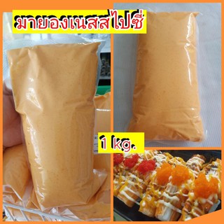 มายองเนสสไปซี่แบบสำเร็จใช้สำหรับแต่งหน้าซูชิ (Sriracha Mayonnaise) ขนาด 1 kg.