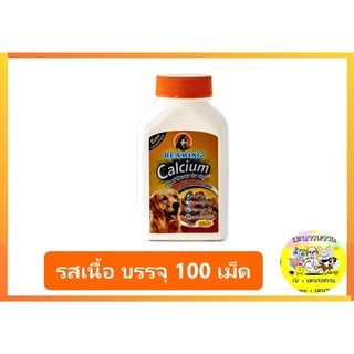 BEARING Calcium for Dog รสเนื้อ แคลเซียมสุนัข ขนาด 100 เม็ด