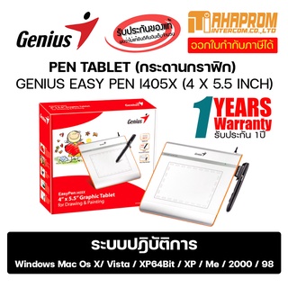 PEN TABLET (กระดานกราฟิก) GENIUS EASY PEN I405X (4 X 5.5 INCH) ประกัน 1ปี.