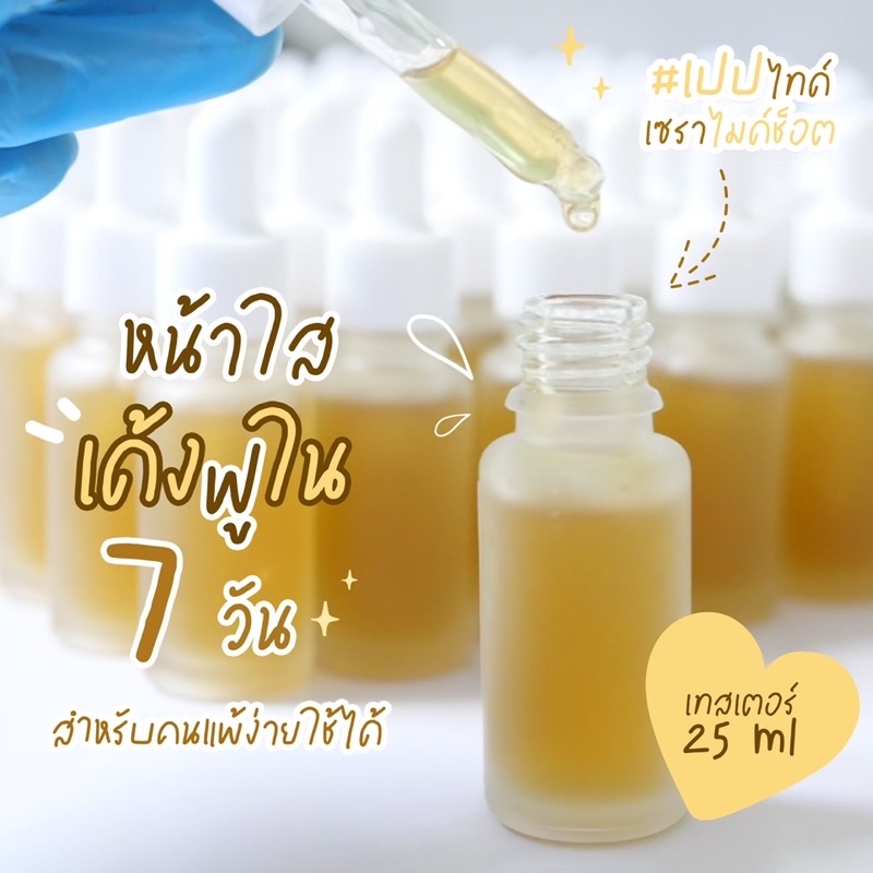 PEPTIDE CERAMIDE AMPOULES SHOT