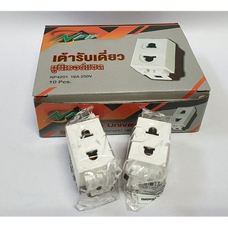 เต้ารับเดี่ยว ปลั๊กเดี่ยว ปลั๊กไฟ ยูนิเวอร์แซล NPV NP4201 รุ่นใหม่ ไม่ต้องขันน็อต