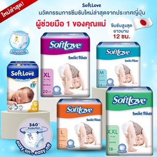 🔥ถูกสุด พร้อมส่ง🔥 แพมเพิส กางเกงผ้าอ้อม Softlove ผ้าอ้อมเด็กสำเร็จรูป Baby Pants ผ้าอ้อมสําเร็จรูป ผ้าอ้อม แพมเพิสเด็ก ผ้าอ้อมแบบกางเกง S/M/L/XL/XXL/XXXL