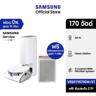 [เซ็ตสุดคุ้ม] SAMSUNG หุ่นยนต์ดูดฝุ่น Jet Bot AI+ รุ่น VR50T95735W/ST *ฟรี เครื่องฟอกอากาศ รุ่นAX32BG3100GBST