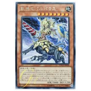 [ETCO-JP030] King Beast Barbaros (Rare)