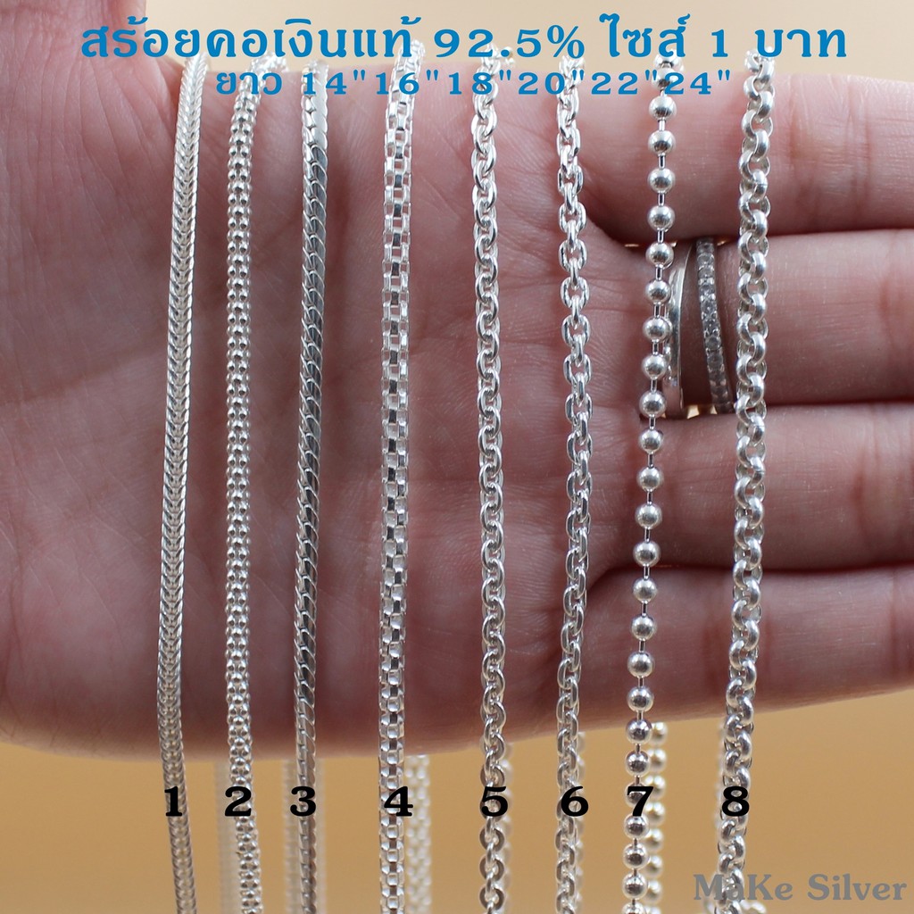 สร้อยคอเงินแท้92.5% ไซส์1บาท ยาว14นิ้วถึง24นิ้ว(เงินแท้ทั้งเส้นไม่ชุบไม่ลอก) แถมฟรีน้ำยาล้างเงิน30ml