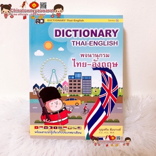 ค้นหาจากคำไทยไปอังกฤษ พจนานุกรม ไทย อังกฤษ (ธงชาติฟ้า) Dictionary Thai-English 🌏 ดิกชันนารี ไทย-อังกฤษ คำศัพท์ค้นหาสะดวก