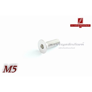 น็อตหัวจมเตเปอร์สแตนเลส M5x15