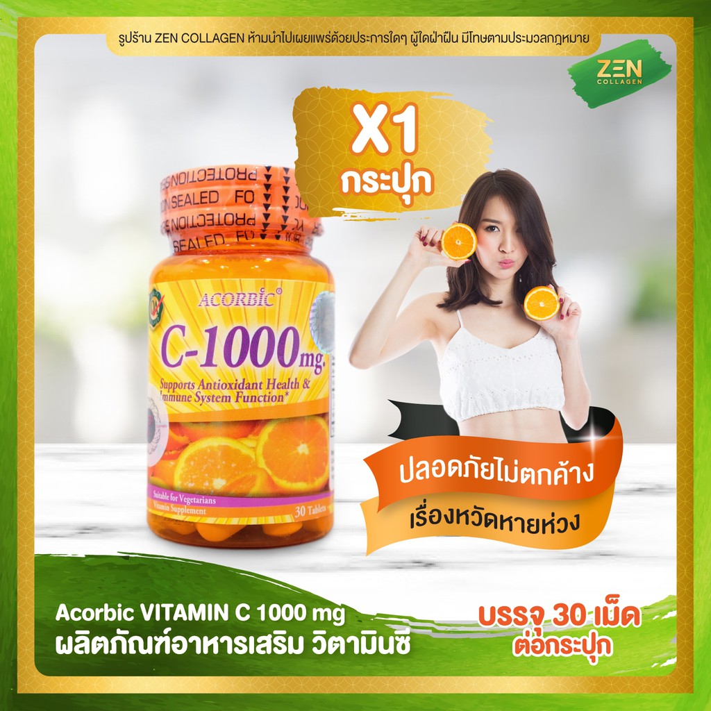 วิตามินซี 1000 mg 150 เม็ด