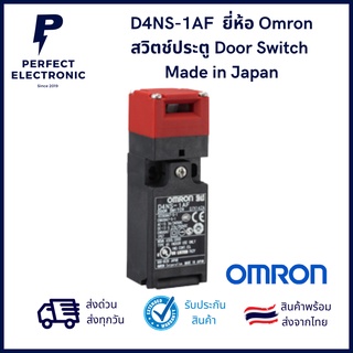 D4NS-1AF ยี่ห้อ Omron Made in Japan สวิตช์ประตู Door Switch (รับประกันสินค้า 3 เดือน) มีสินค้าพร้อมส่งในไทย