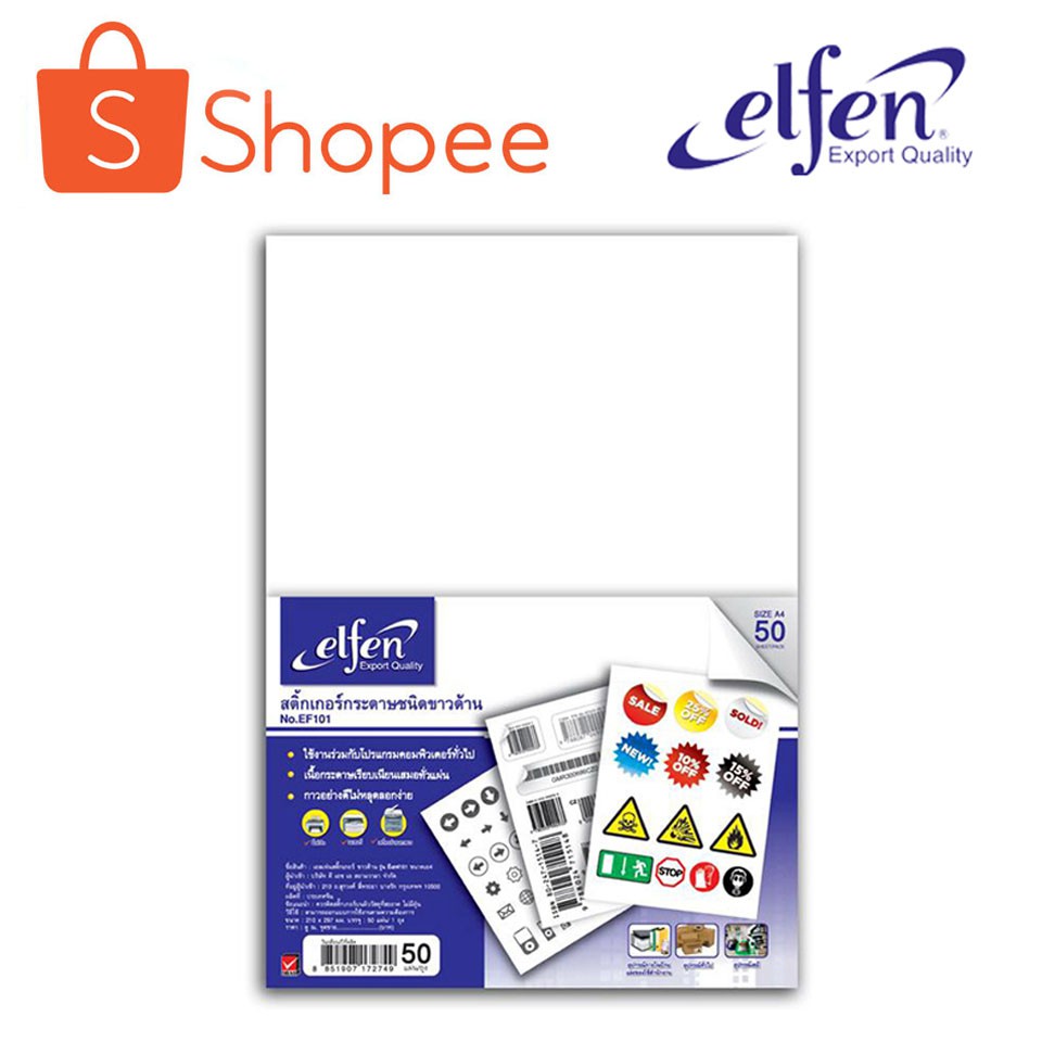 กระดาษสติ๊กเกอร์ Elfen ของแท้!!