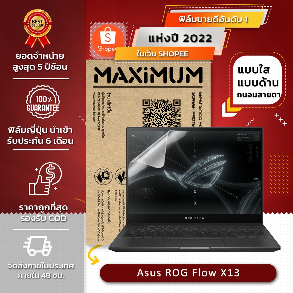 ฟิล์มกันรอย โน๊ตบุ๊ค รุ่น Asus ROG Flow X13 (ใช้ได้เฉพาะปี 2022) (ขนาด 13.4 นิ้ว : 29.5 x 20.5 ซม.)