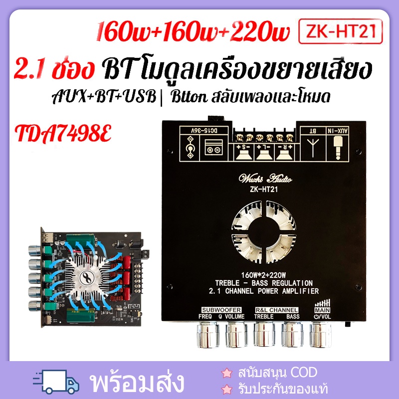 COD แอมป์จิ๋ว TDA7498E ZK-HT21 Built-In พัดลมระบายความร้อน Aux บลูทูธ 5.0 USB สเตอริโอพาวเวอร์แอมป์บ