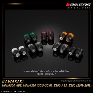 ปลายแฮนด์พร้อมตัวถ่วงน้ำหนัก สำหรับแฮนด์เดิมติดรถ - K0226