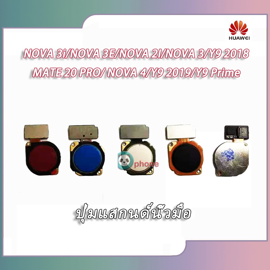 ปุ่มแสกนด์นิ้วมือ HUAWEI NOVA 3I/ NOVA 3E/NOVA 2I/NOVA 3/Y9 2018/MATE 20 PRO/NOVA 4/Y9 2019/Y9 Prime