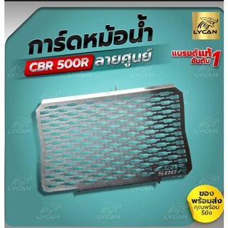 การ์ดหม้อน้ำ CBR500R ปี 2019 ขึ้นไปใส่ได้ตรงรุ่นลายเดียวกับศูนย์ไม่ต้องแปลงงานสแตนเลสใส่ CB500F ได้