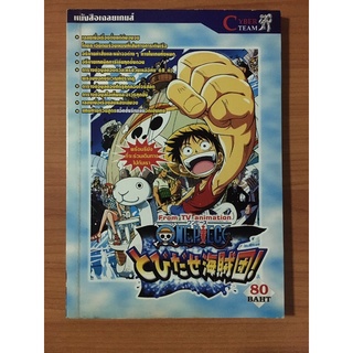 หนังสือบทสรุป Onepiece Tobidase Kaizokudan (PS1)