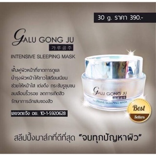 คารุ คงจู sleeping mask 🍀 Galu Gong Ju 가루 공주