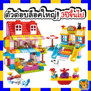 ตัวต่อ DUPLO Live Zone ชุดบ้านสไลด์เดอร์ จำนวน 210 ชิ้น 55007 เสริมพัฒนาการเด็ก 3 ปีขึ้นไป