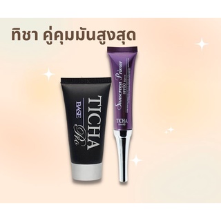 ทิชาเบส 30 กรัม +ไพรเมอร์ 15 กรัม คู่คุมมันขนาดใหญ่