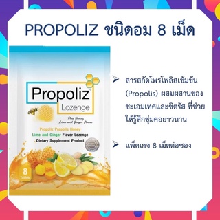 เม็ดอมโพรโพลิส Propoliz (ลูกอมโพรโพลิซ) Propolis Lozenge รสน้ำผึ้ง-ขิง[8 เม็ด/ซอง] กล่องละ 10 ซอง