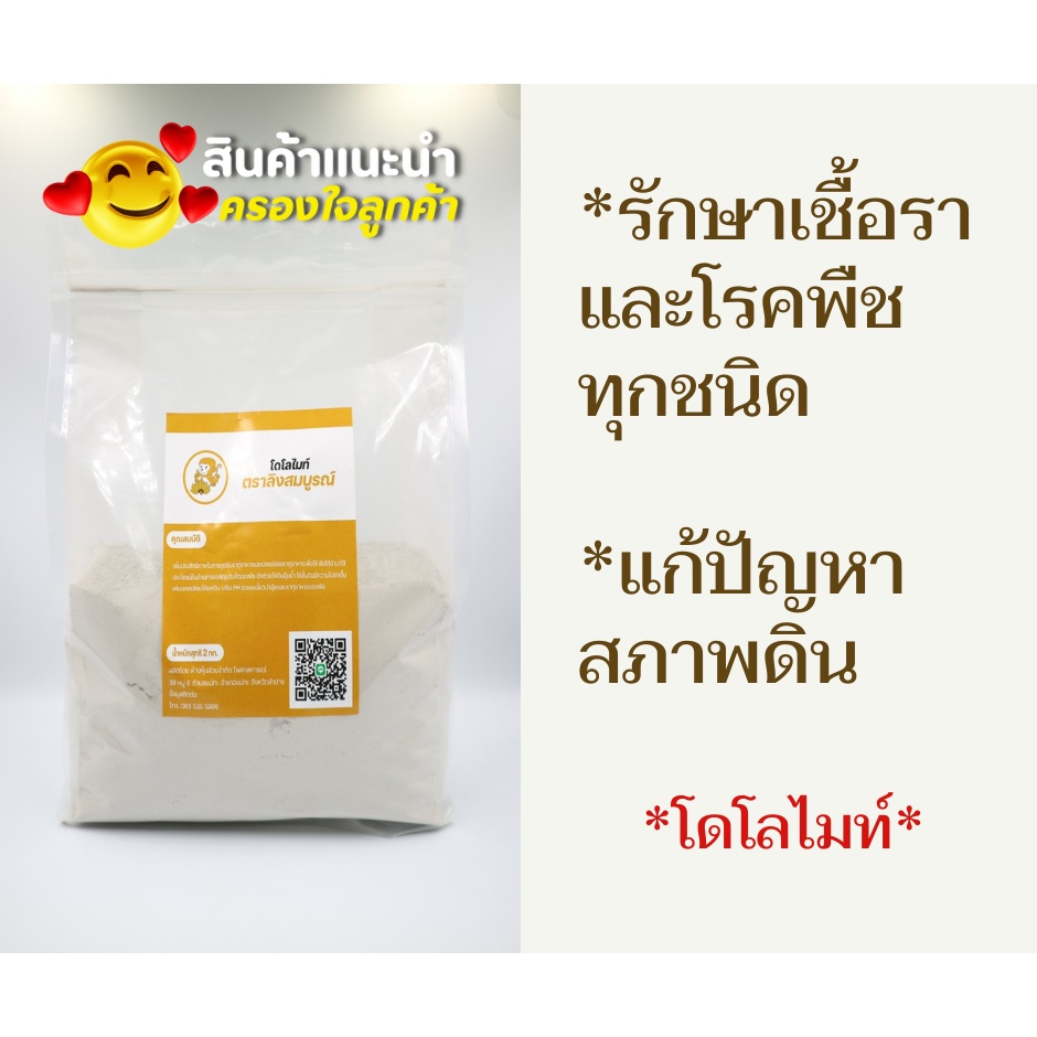 โดโลไมท์ น้ำหนัก 2 kg.