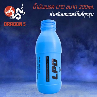 น้ำมันเบรคDOT3 LPD สำหรับ มอเตอร์ไซค์