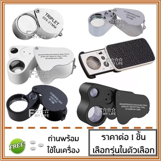 『FML』กล้องส่องพระ แว่นส่องพระ ตรวจแบงค์ปลอม พร้อมไฟ LED UV