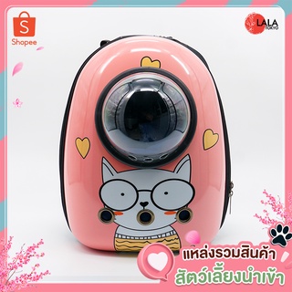 กระเป๋าสะพายหลัง ใส่สัตว์เลี้ยง แบบมีรู ลายหมาสีชมพู - Pet Travel Bag #Myopic Cat - By LALA TOKYO