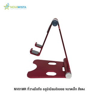 แท่นวางโทรศัพท์ ที่วางมือถืออลูมิเนียม ที่ตั้งมือถือ ที่ตั้งแทปเล็ต NOVAWISTA Portable Aluminium Mobile Stand