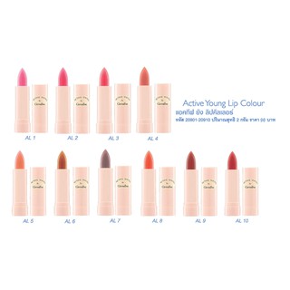 🔥มีโปร🔥แอคทีฟ ยัง ลิปคัลเลอร์ กิฟฟารีน AL1-AL10 / ACTIVE YOUNG LIP COLOR GIFFARINE