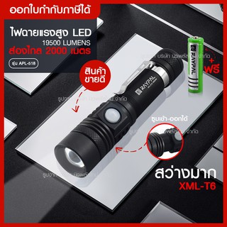 ส่งด่วน ไฟฉายแรงสูง ไฟฉาย ชุดเซตไฟฉายซูม LED RAYPAL XML-T6 19500 Lumen รุ่น APL-518 [แสงขาว] ชาร์จไฟ USB 🎉 ส่องไกล 🎉