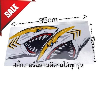 สติ๊กเกอร์ฉลามสีเหลืองอ้าปาก15×35 ติดรถได้ทุกรุ่น