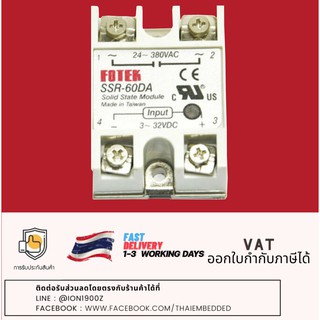 Solid State Relay Module SSR-60DA 24V-380V AC (60A) โซลิดสเตตรีเลย์รับกระแสสูงสุด 60A