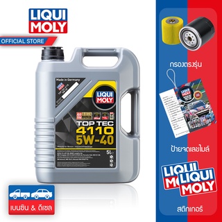 [ส่งฟรี] LIQUI MOLY TOP TEC 4110  น้ำมันเครื่อง 5W-40  5 ลิตร