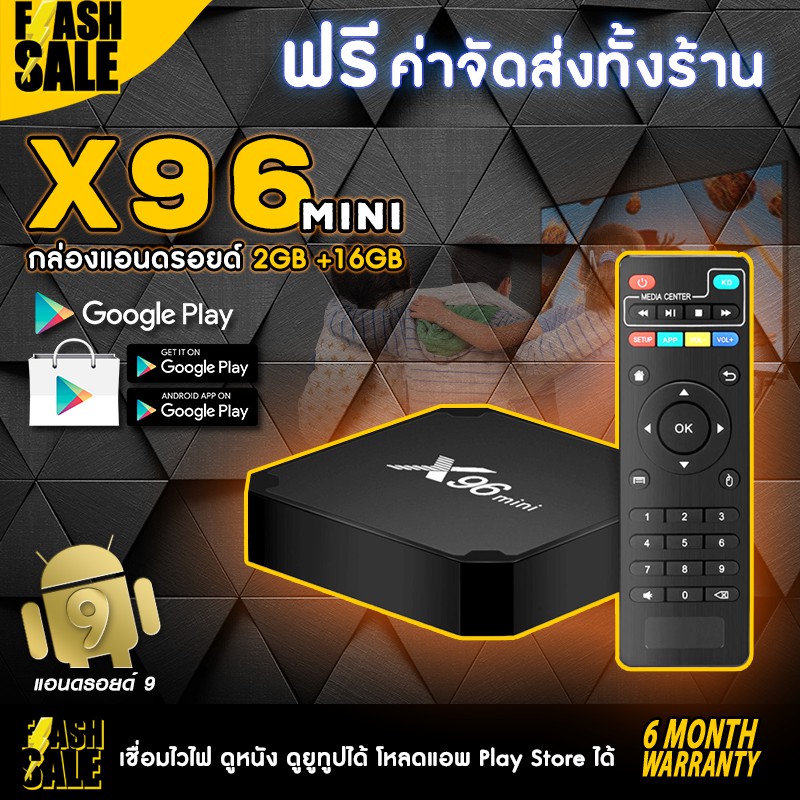 X96 Mini กล่องแอนดรอยด์ รุ่นใหม่อัปเกรดแอนดรอยด์ 9 แรม 2G รอม 16Gb โหลดแอพฟรีที่  Play Store เชื่อมต่อไวไฟ (มีใบอนุญาต) - Ekasitpuangpae - Thaipick