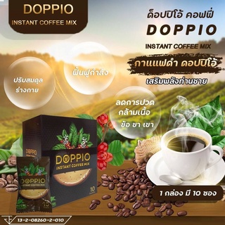 [ส่งด่วน3 ซอง]กาแฟท่านชาย DOPPIO นวัตกรรมสารสกัดจากอเมริกา ฟื้นฟูสมรรถภาพท่านชายด้วยสมุนไพรธรรมชาติ100% แข็ง แรงดี ทนนาน