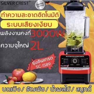 พร้อมส่ง 🔥 เครื่องปั่นสมูทตี้ ผลไม้ พลังแรงสูง  อเนกประสงค์ 2L 3000w