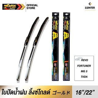 LYNX GOLD Wiper Blade ใบปัดน้ำฝน ลิ้งซ์โกลด์ ขนาด 16 นิ้ว และ 22 นิ้ว