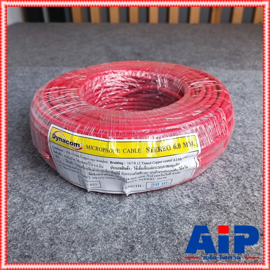 ขด50เมตร สายไมค์ สเตอริโอ สีแดง DYNACOM JSL-021 สาย ชีลด์ สายสัญญาณ 6MM JSL021 JSL 021 เอไอ-ไพศาล