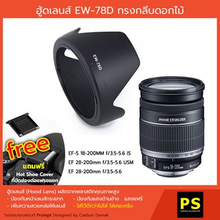 ✳️ส่งจากไทย✳️ EW-78D ฮูดเลนส์ Hood Canon EF-S 18-200 mm.  EF 28-200 mm.