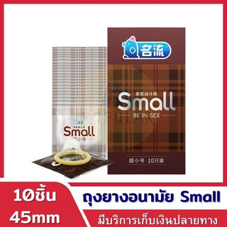 Small ถุงยางอนามัย ไซส์45 10ชิ้น ถุงยางอนามัย 45mm ถุงยางอานามัย แบบ เรียบ ถุงยางอานามัย 001 ถุงยางอานามัย