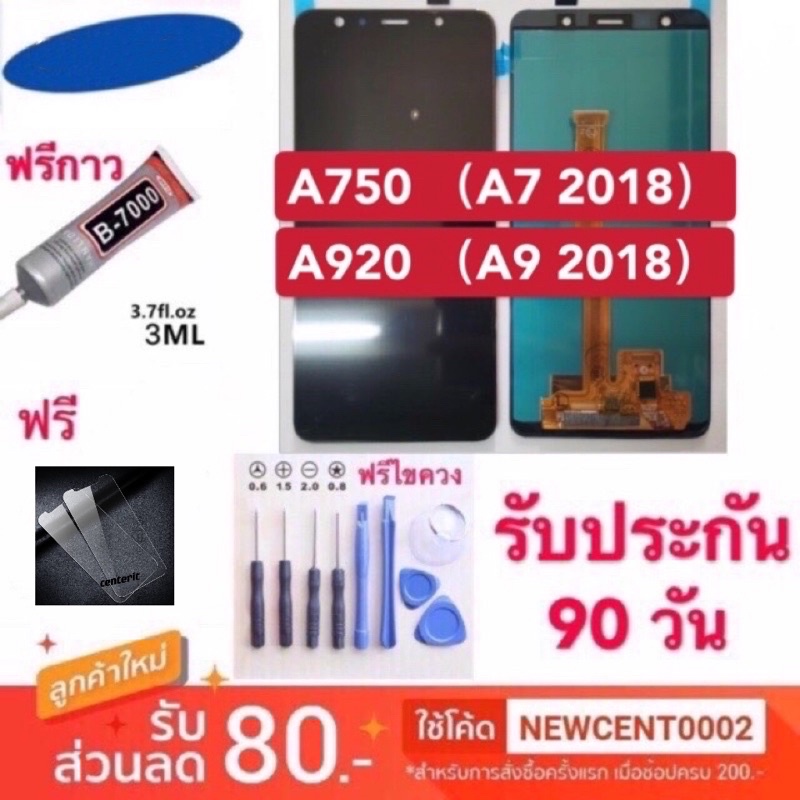 จองานแท้Samsung A9 2018 A920 A7​ 2018/A750 LCD Display (AAA+ปรับแสงได้)a7 2018/a750 a9 2018/a9​20 จอ