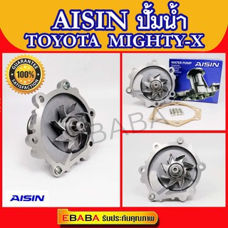 AISIN #ปั๊มน้ำ #MIGHTY X MTX 3L 5L มาพร้อมปะเก็น และ น๊อตสตัส รหัสสินค้า.WPT-001