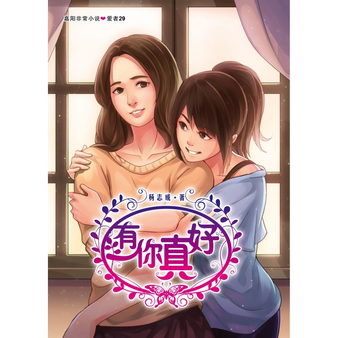 < Good To Have You > -You Ni Zhen Hao-Yang Zhicheng