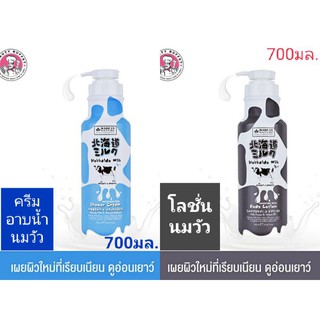 🎊จัดโปร3วัน🎊EXP.2025ครีมอาบน้ำ และ โลชั่นบำรุงผิวกายกลิ่นนมฮอกไกโด700ML.,