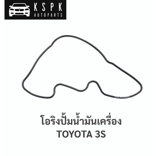 โอริงปั้มน้ำมันเครื่อง โตโยต้า 3เอส TOYOTA 3S