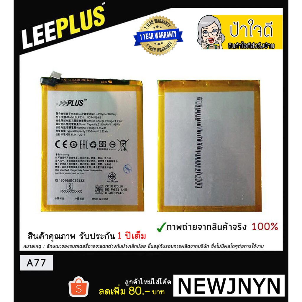 แบตเตอรี่ OPPO A77/F5 BLP631 รับประกัน 1 ปีเต็ม!!