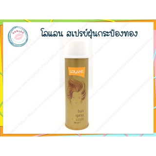 โลแลน สเปรย์ฝุ่นกระป๋องทอง 350 มล. (Lolane Hair Spray 350 ml.)